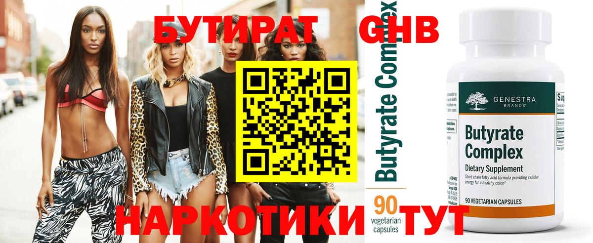 Бутират  БУТИРАТ жидкий экстази  Вход с VPN  Печора 