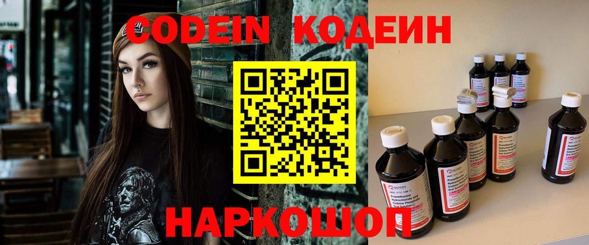 Кодеин напиток Lean (лин) Печора