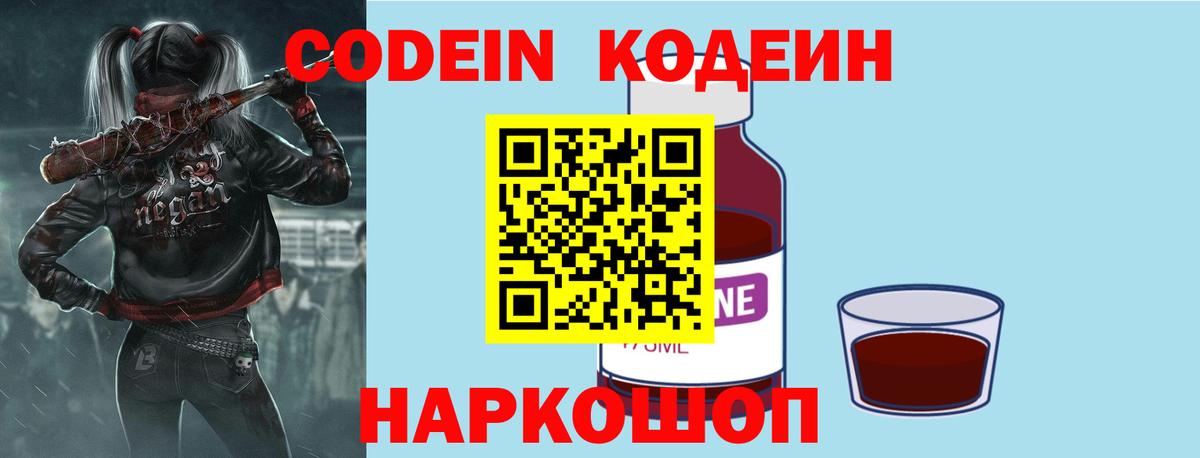 Кодеин напиток Lean (лин)  Кодеиновый сироп Lean Purple Drank  Вход с VPN  Печора 