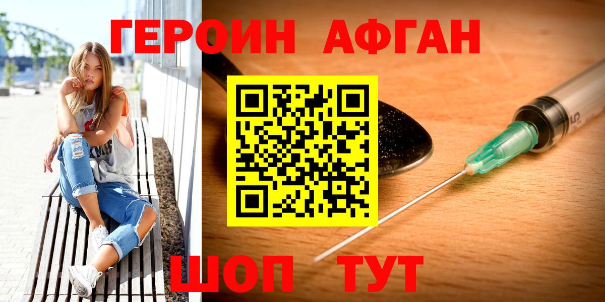 Печора  ГЕРОИН Афган  Вход с VPN 